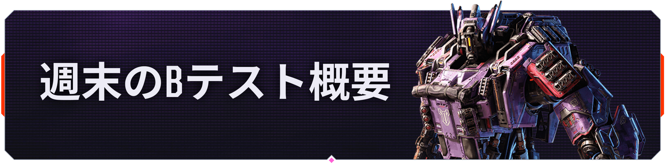 v039_SMM_Branded-Asset_2160x531_Beta-Weekend_JP.png