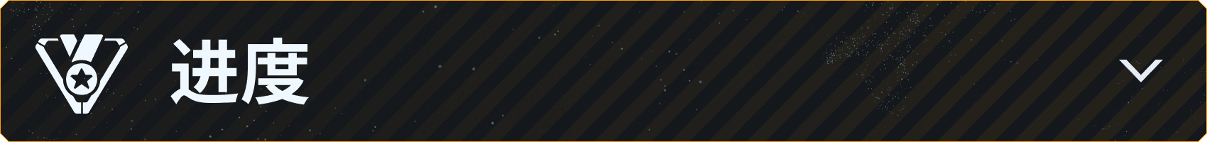 v043_Branded-Asset_850x100_zhCH_Progression.png