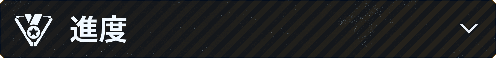 v043_Branded-Asset_850x100_zhTW_Progression.png