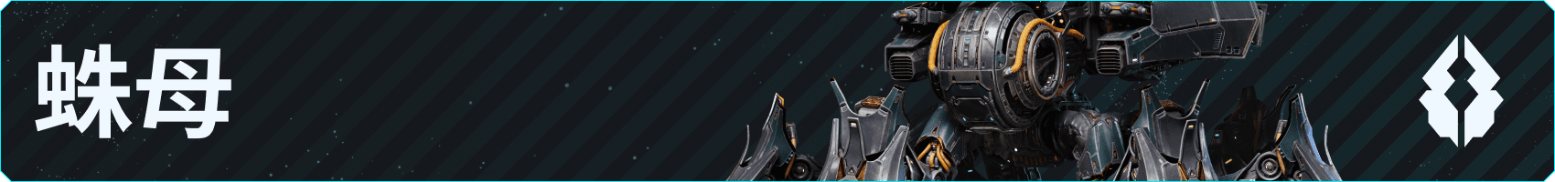 v045_Branded-Asset_850x100_zhCN_Hunters-Broodmother.png