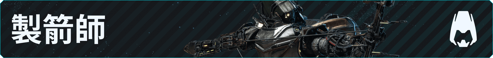 v045_Branded-Asset_850x100_zhTW_Hunters-Fletcher.png